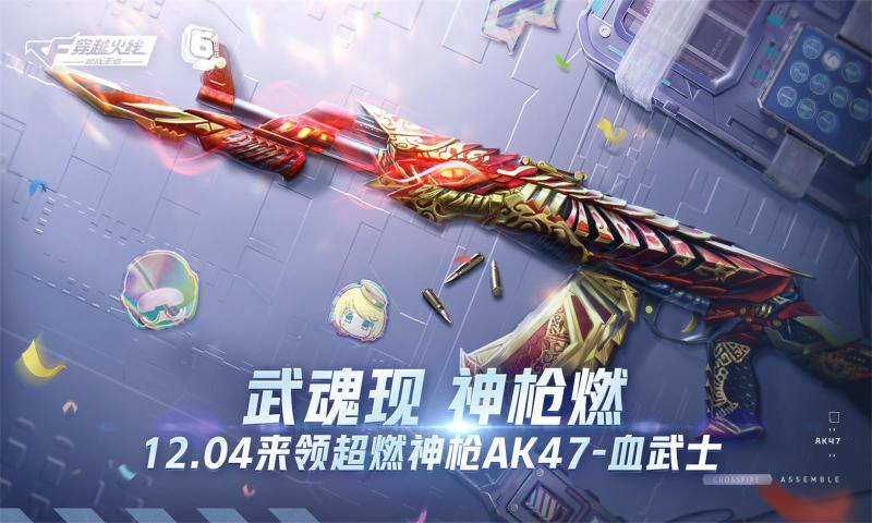 穿越火線槍戰(zhàn)王者6周年慶版本更新版截圖4
