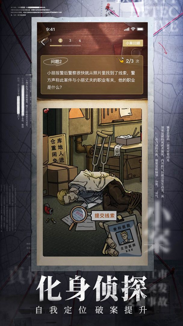 賞金偵探公寓謀殺案最新完整版截圖4