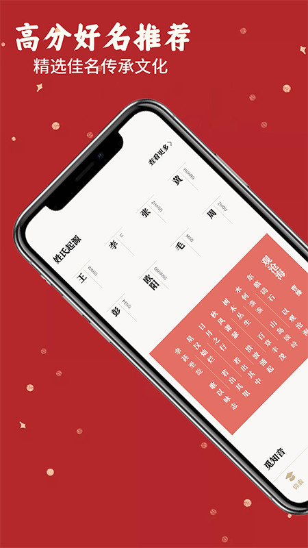 專業(yè)起名取名軟件寶寶起名app最新版截圖2