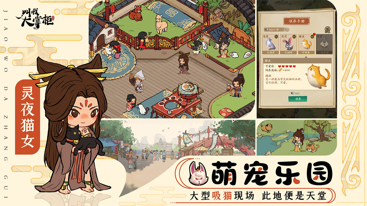 叫我大掌柜斗羅大陸聯(lián)動手游下載截圖2