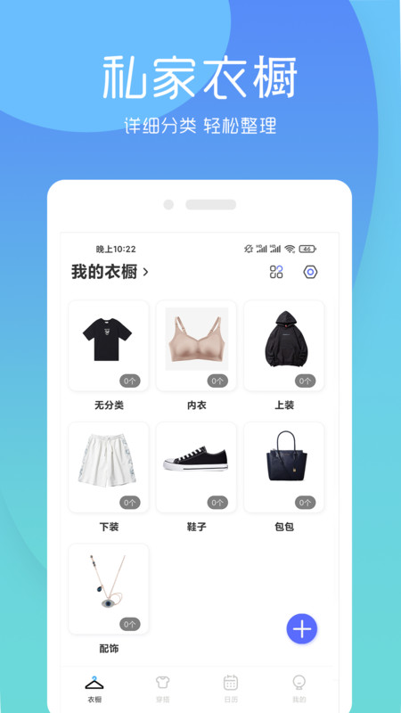 极简衣橱学习穿搭技巧App手机版截图4: