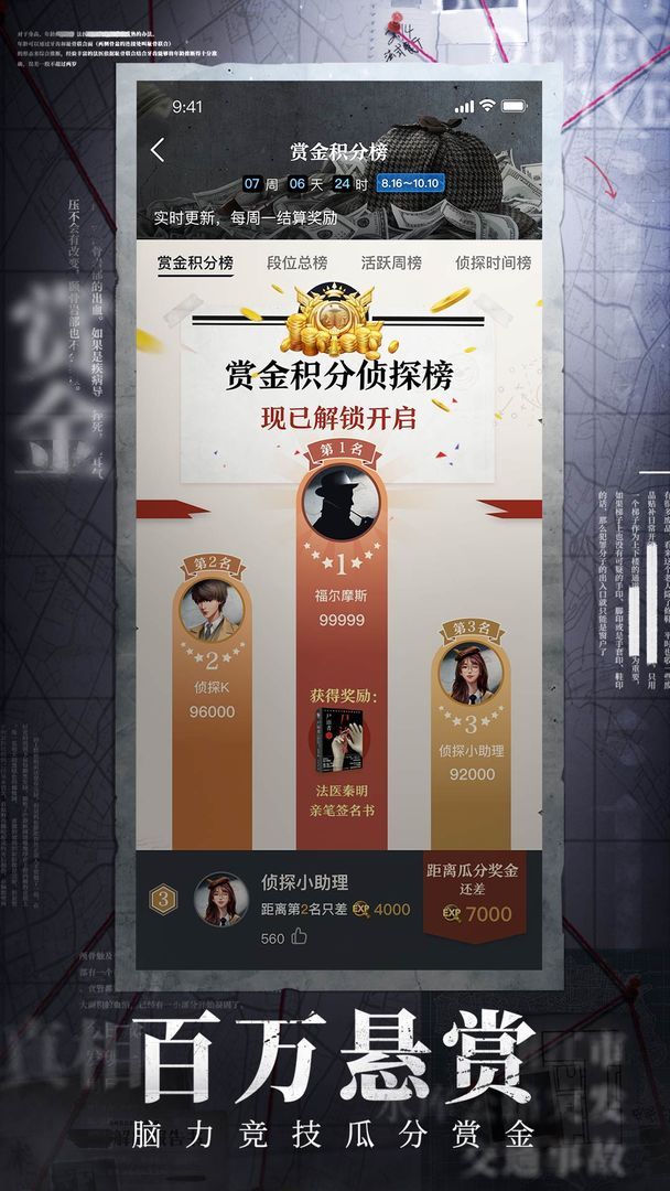 賞金偵探公寓謀殺案最新完整版截圖1