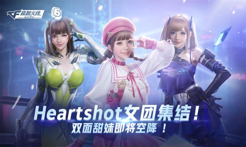 穿越火線槍戰(zhàn)王者6周年慶版本更新版截圖3