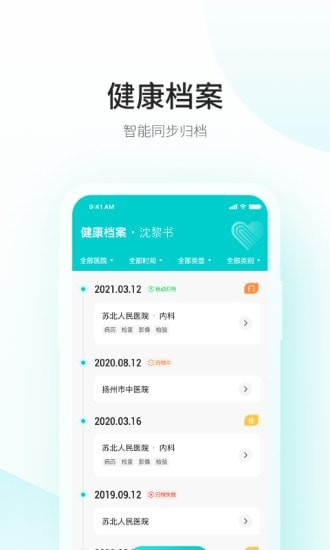 愛加健康隨身帶檔案管理軟件app下載安裝截圖3