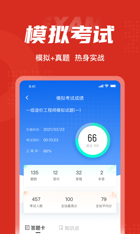 一級(jí)造價(jià)工程師學(xué)習(xí)app版截圖2