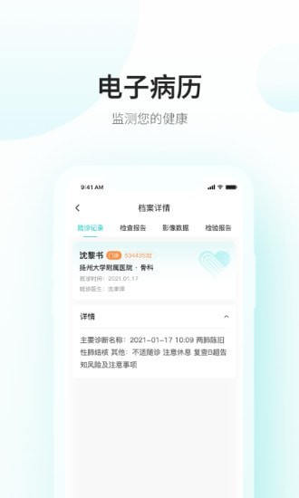 愛加健康隨身帶檔案管理軟件app下載安裝截圖4