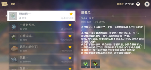 原神凱亞生日郵件攻略：2021凱亞生日信件內(nèi)容一覽
