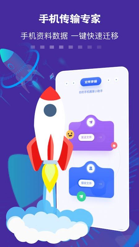 數(shù)據(jù)遷移傳輸助手app下載截圖2