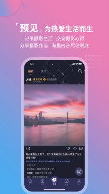 莉景天氣攝影專用下載(蘋果)截圖4