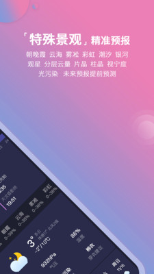 莉景天氣攝影專用下載(蘋果)截圖1
