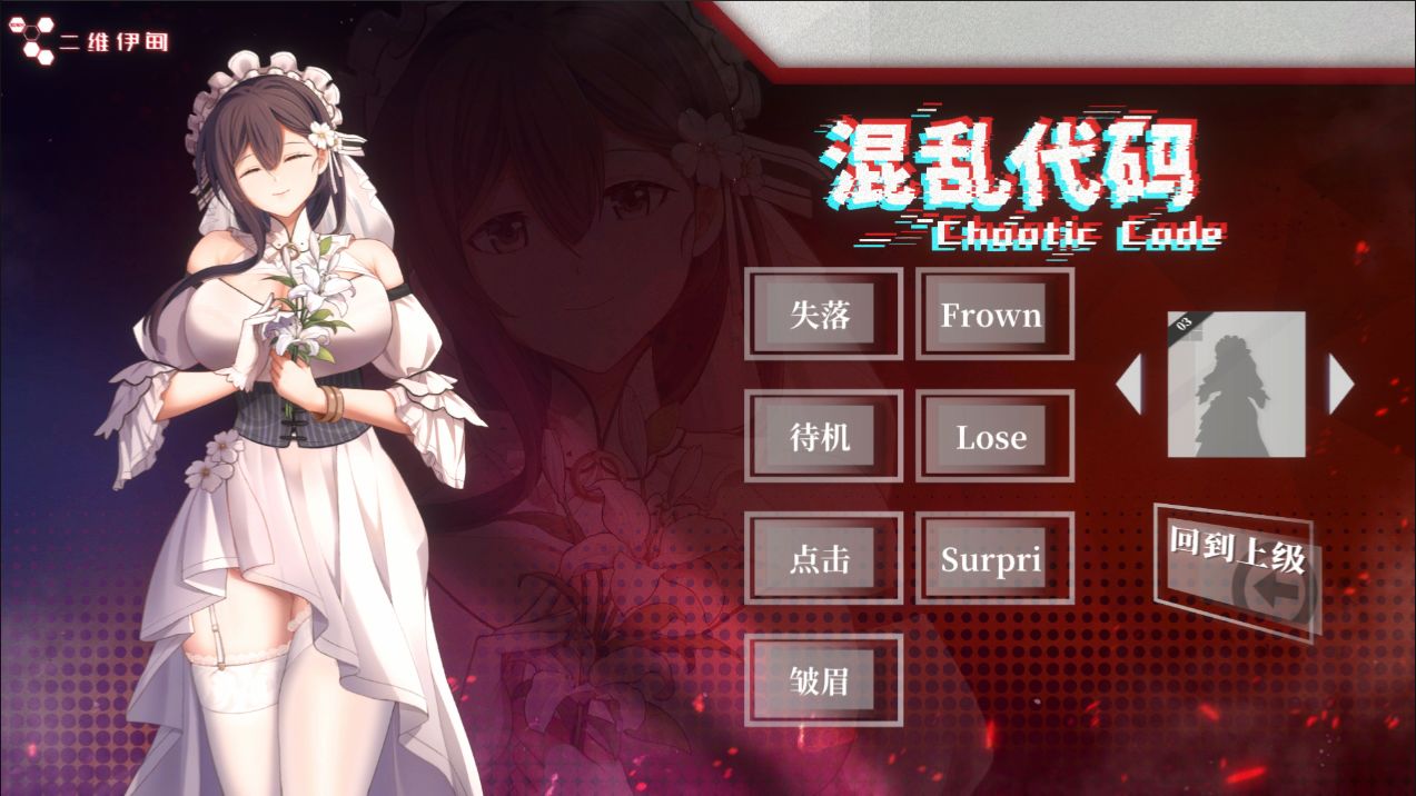 混亂代碼游戲安卓版截圖3