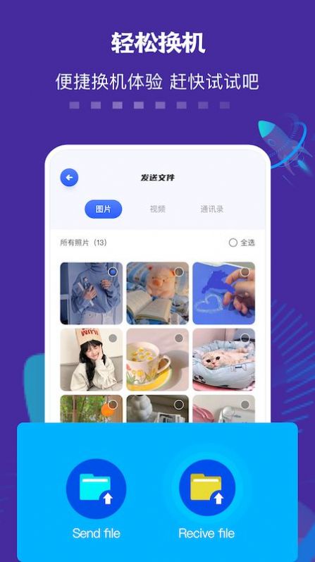 數(shù)據(jù)遷移傳輸助手app下載截圖4