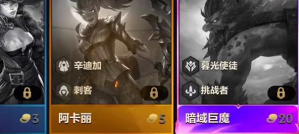云頂之弈20費(fèi)巨魔什么時(shí)候出？20費(fèi)巨魔出現(xiàn)條件一覽
