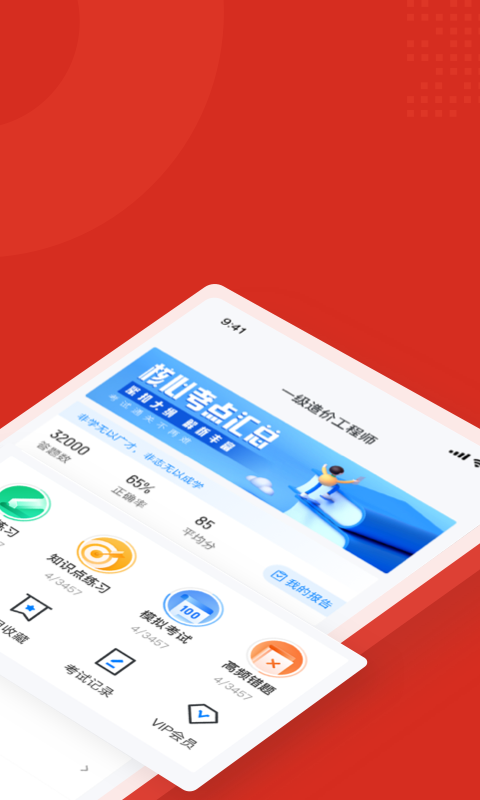 一級(jí)造價(jià)工程師學(xué)習(xí)app版截圖3
