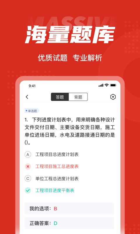 一級(jí)造價(jià)工程師學(xué)習(xí)app版截圖1