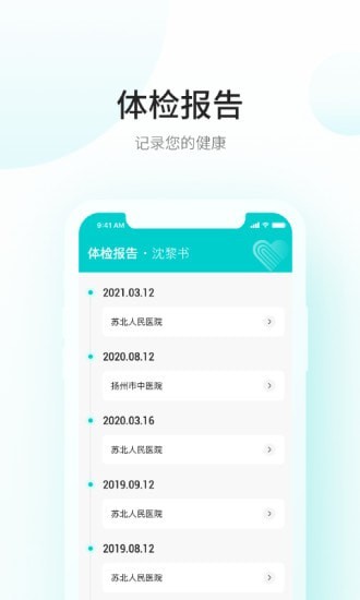 愛加健康隨身帶檔案管理軟件app下載安裝截圖1