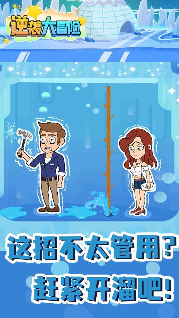 逆襲大冒險(xiǎn)游戲安卓版截圖3