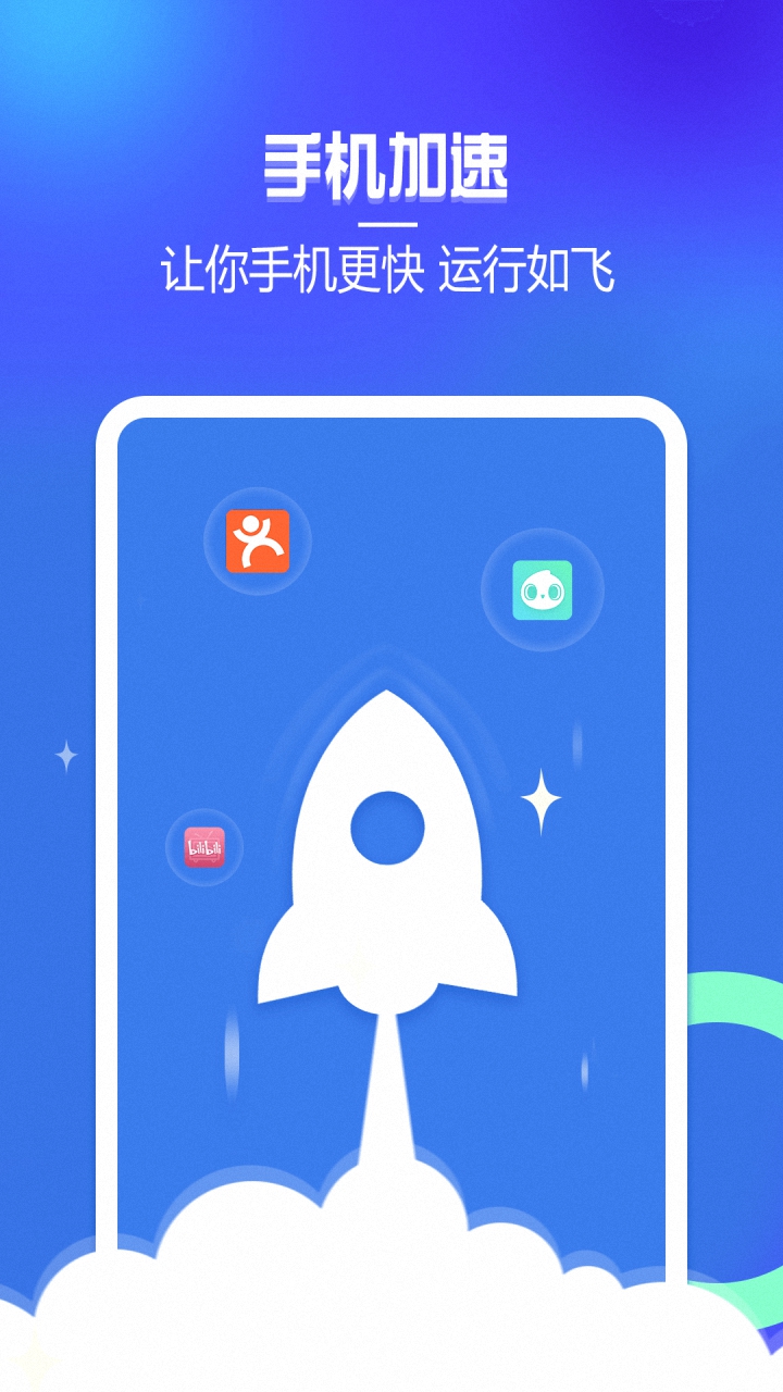 手機一鍵清理管家APP版截圖3