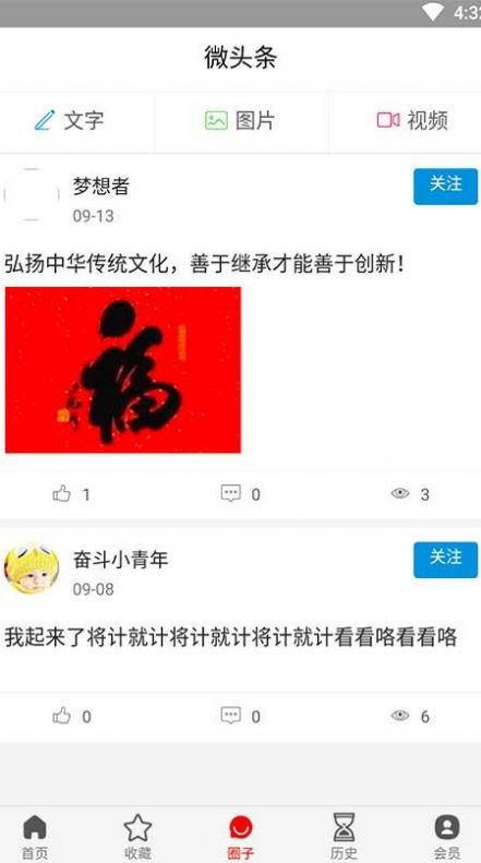 凡头条新闻资讯app最新版截图4: