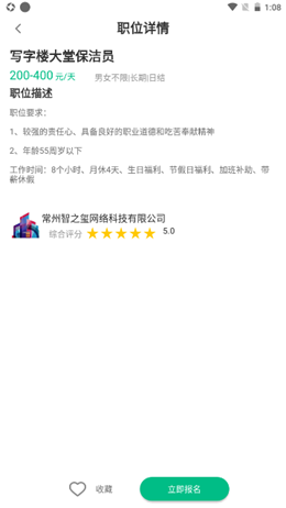 極速入職兼職軟件app下載安裝截圖5