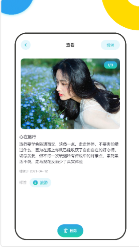 足跡記錄旅行記事本app手機(jī)版截圖3