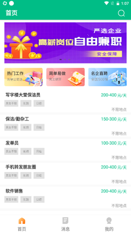 極速入職兼職軟件app下載安裝截圖1