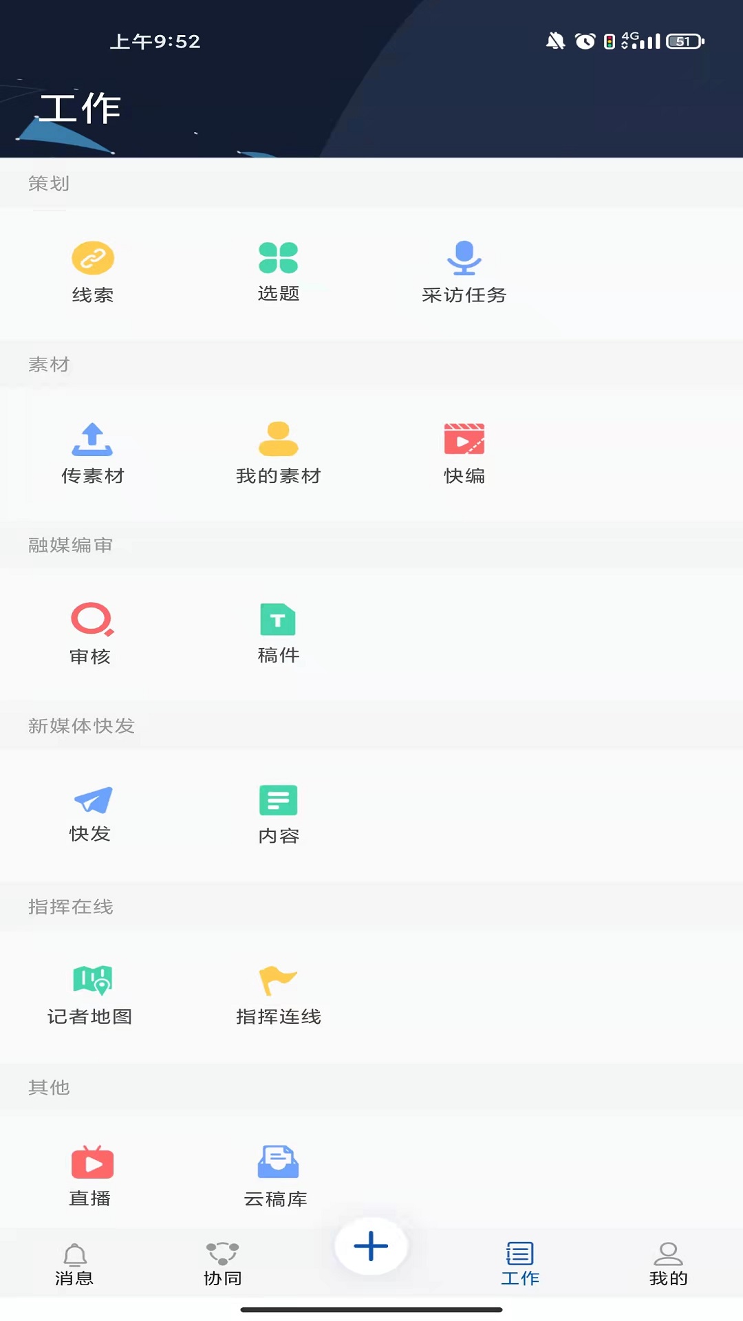 新甘肅云融媒平臺app截圖3