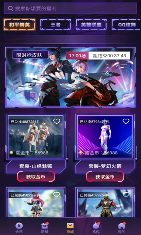v10玩家福利領(lǐng)取軟件APP下載截圖1