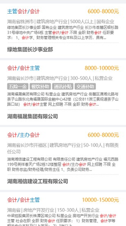 湖南醫(yī)學(xué)人才求職app安卓版截圖3