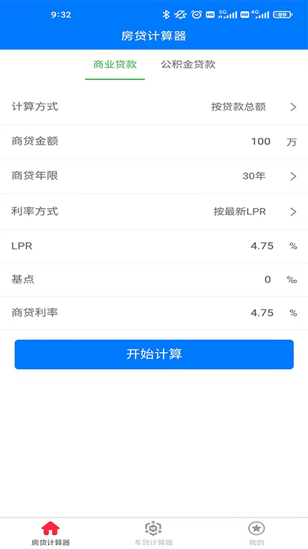 房車貸計算器手機版APP截圖2