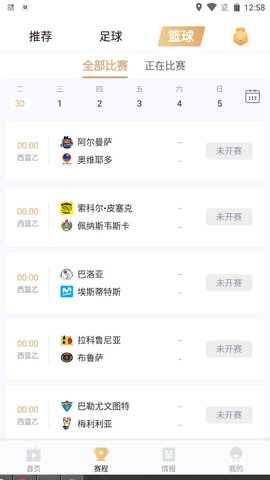 66看球nba賽事平臺app截圖3