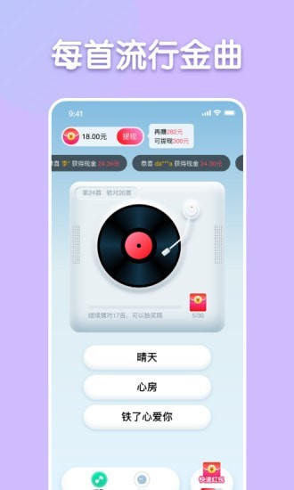 每日猜歌紅包版福利游戲截圖4