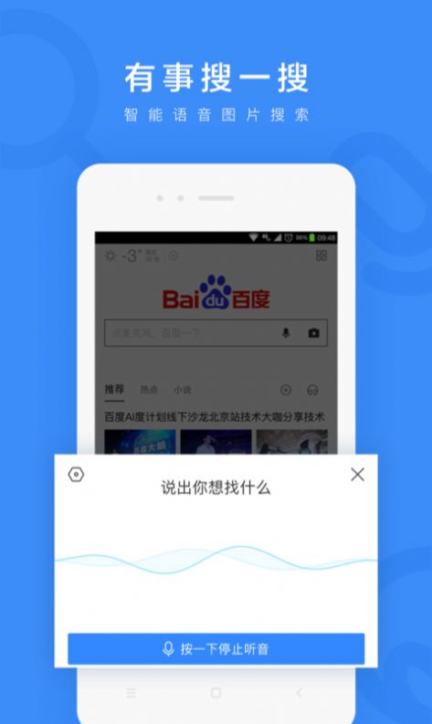 百度龔俊數(shù)字人語(yǔ)音包app2021最新版截圖1