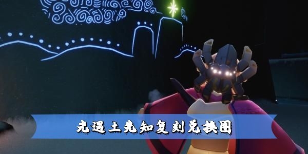 光遇土先知復(fù)刻兌換圖：12.2土先知?jiǎng)幼?、丫鬟頭兌換表