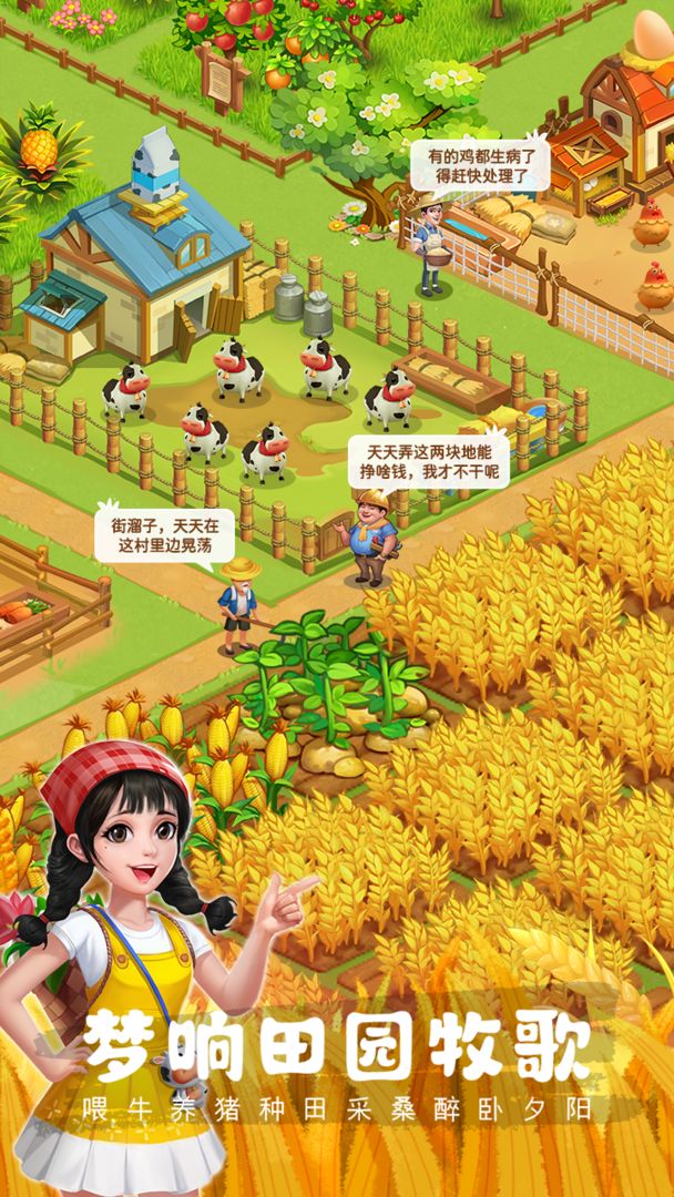 農(nóng)場小筑最新版游戲下載紅包版截圖6