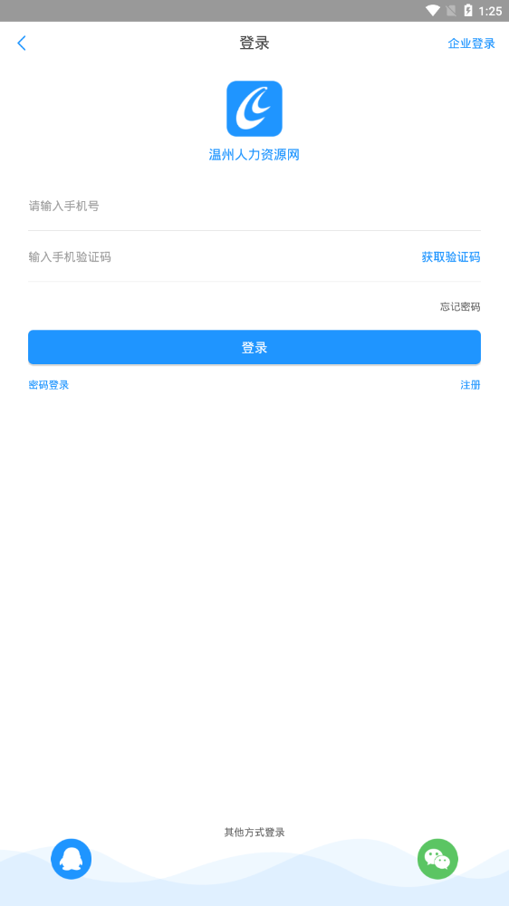 溫州人力資源網(wǎng)招聘軟件app下載安裝截圖2