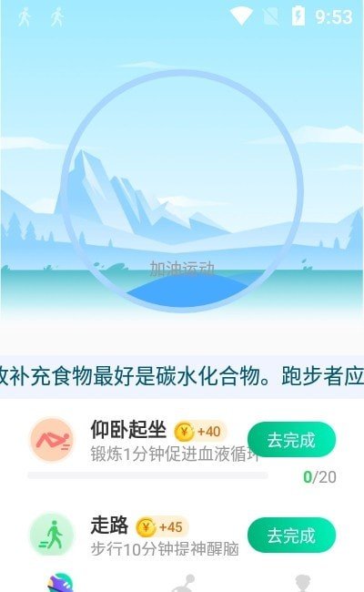 噔噔噔走路計步平臺APP最新版截圖4
