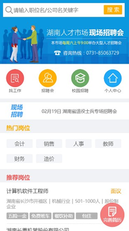 湖南醫(yī)學(xué)人才求職app安卓版截圖4