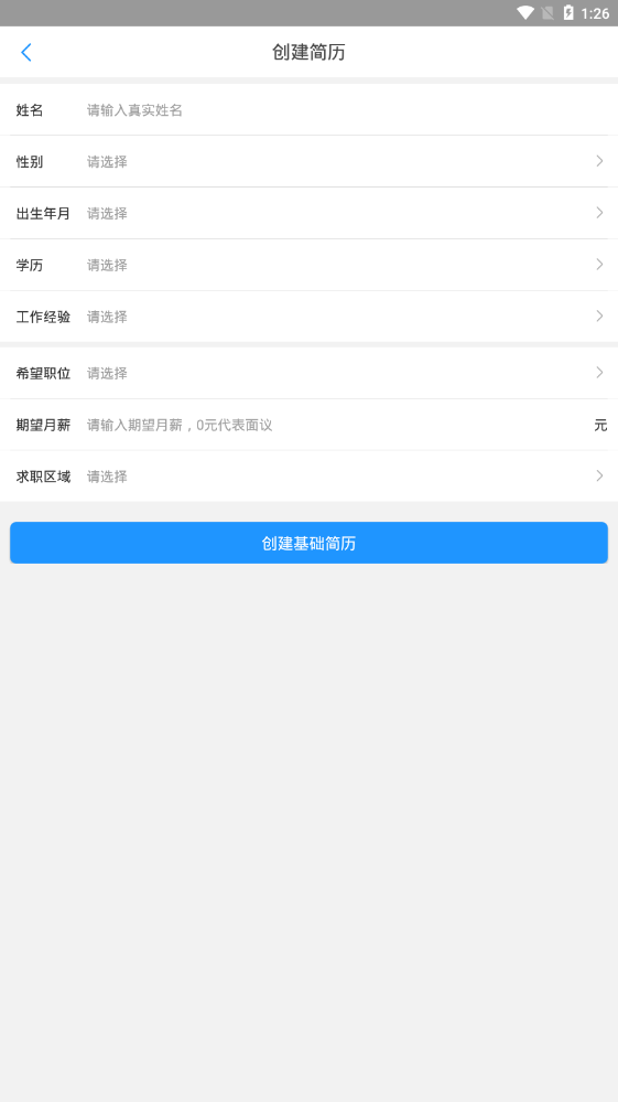 溫州人力資源網(wǎng)招聘軟件app下載安裝截圖3