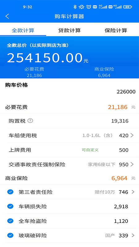 房車貸計算器手機版APP截圖1