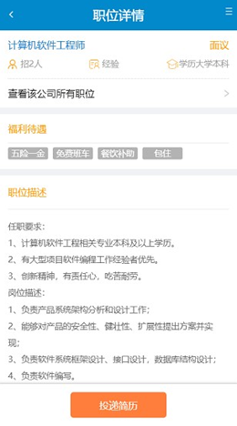 湖南醫(yī)學(xué)人才求職app安卓版截圖2