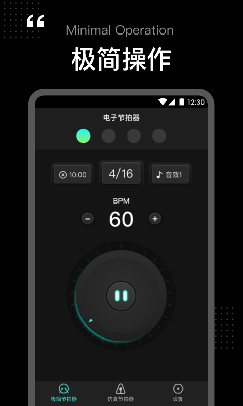 節(jié)拍器tempo音樂節(jié)拍器App下載安卓pro截圖4