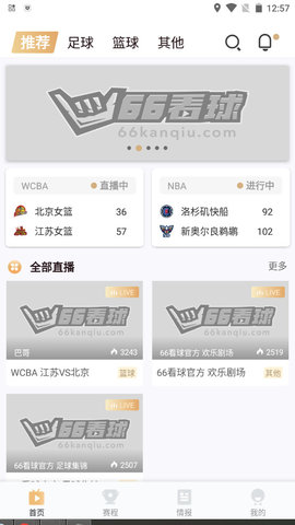 66看球nba賽事平臺app截圖4