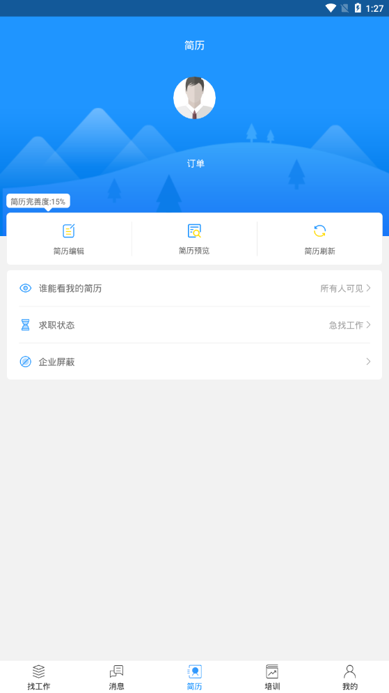 溫州人力資源網(wǎng)招聘軟件app下載安裝截圖4