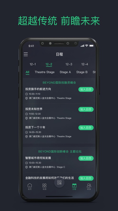 BEYOND EXPO办公会议App手机版截图1: