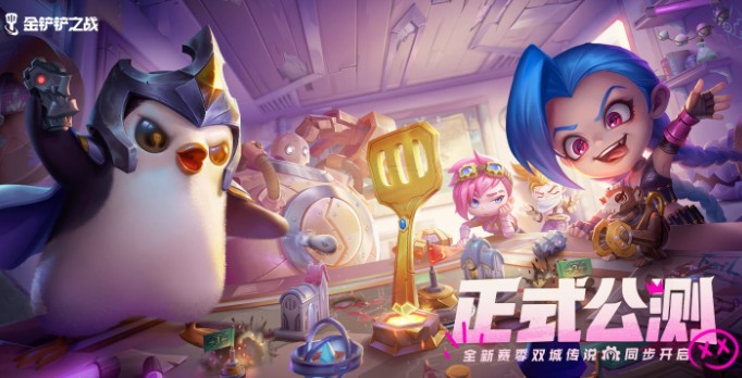 金鏟鏟之戰(zhàn)1.23b時(shí)空裂痕上分陣容一覽：1.23b時(shí)空裂痕最強(qiáng)陣容推薦