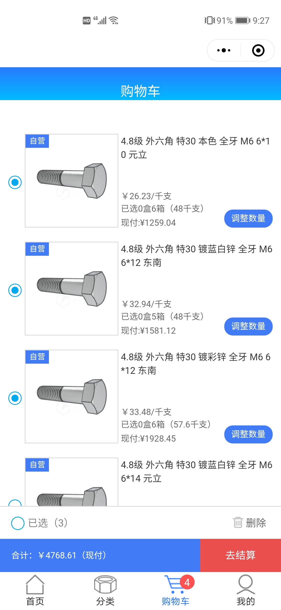 淘钉钉商城采购商城App安卓版截图2: