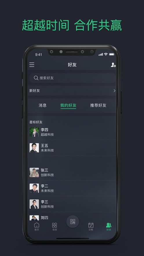 BEYOND EXPO办公会议App手机版截图3: