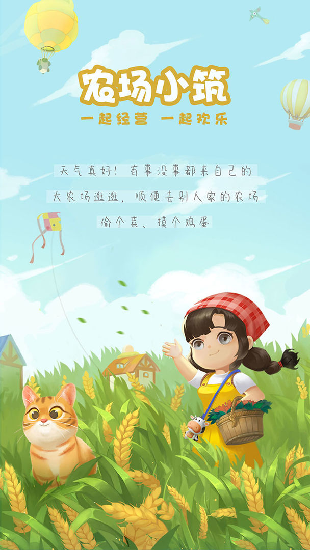 農(nóng)場小筑最新版游戲下載紅包版截圖3