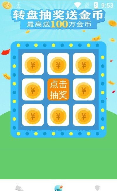 噔噔噔走路計步平臺APP最新版截圖2